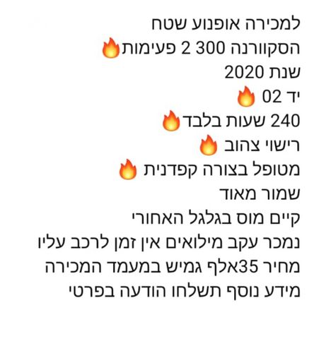 מודעת רכב הוסקוורנה TE300