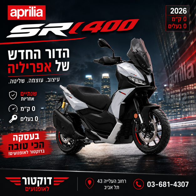 מודעת רכב אפריליה SR GT 400