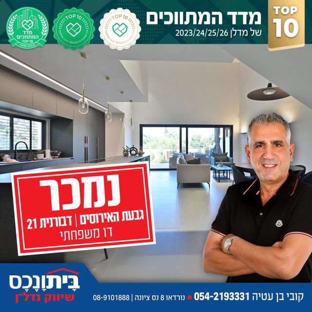 דו משפחתי, גני איריס, נס ציונה