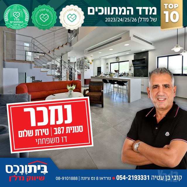 דו משפחתי, טירת שלום, נס ציונה