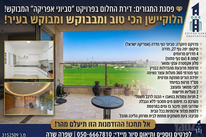 יפה נוף 