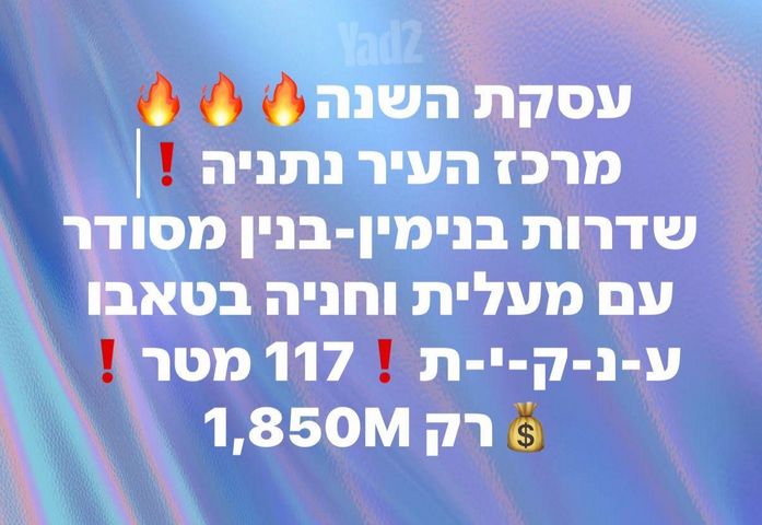 שדרות בנימין 