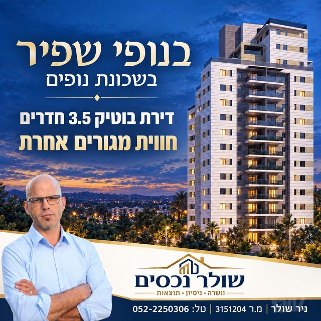 דירה