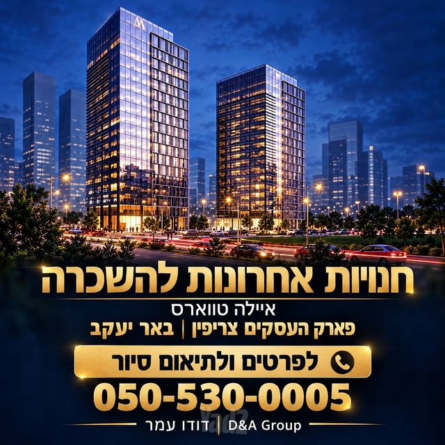 האקליפטוס/צריפין החדשה