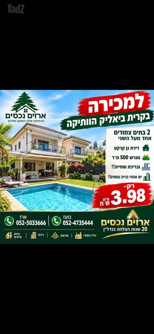 בית פרטי/ קוטג'