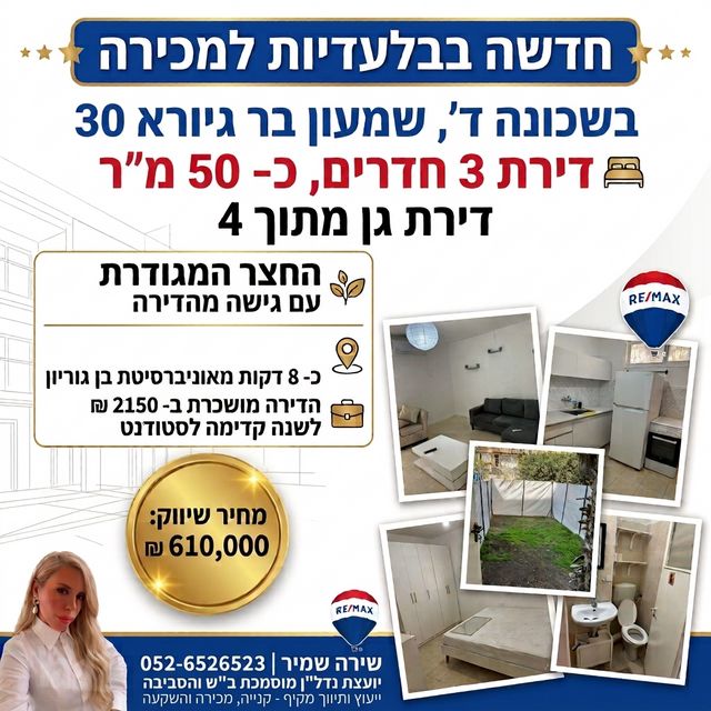 שמעון בר גיורא 30