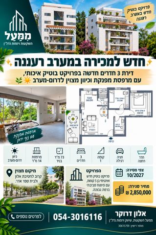 דירה, רעננה