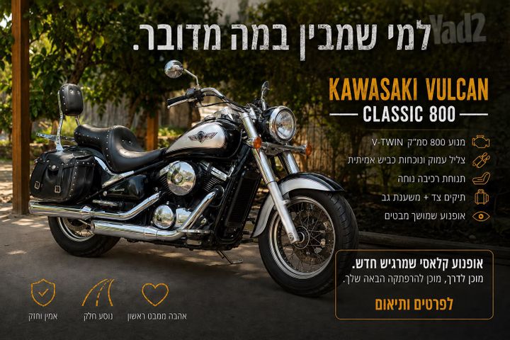 מודעת רכב קאוואסאקי VN800 קלאסיק