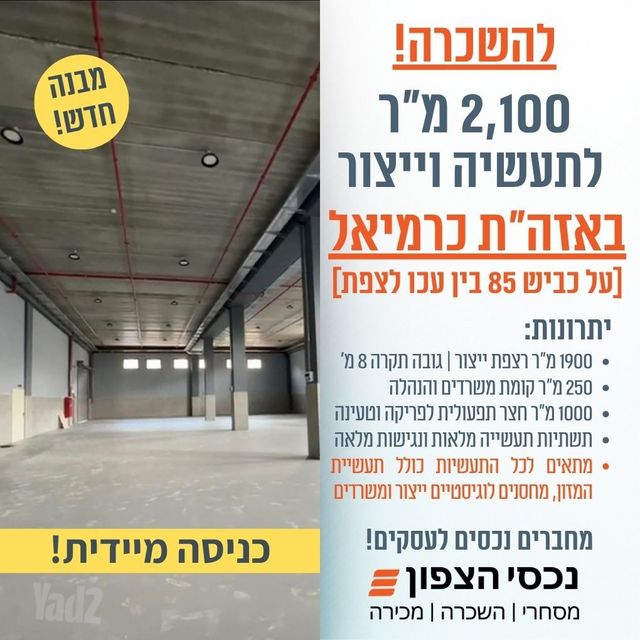 אזור תעשיה כרמיאל מזרחי