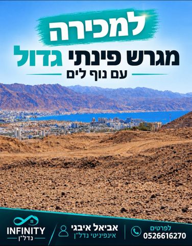 מגרשים, אילת