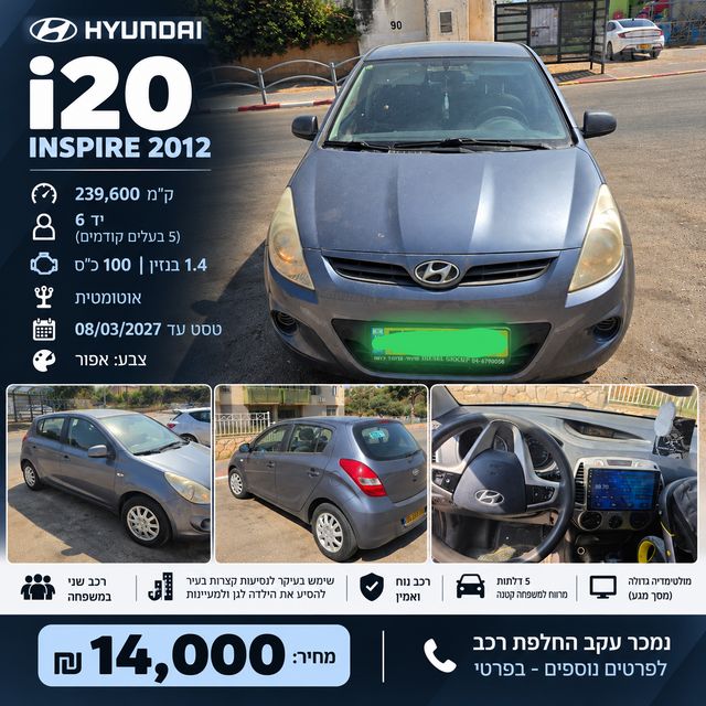 מודעת רכב יונדאי i20