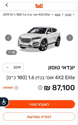 מודעת רכב יונדאי טוסון