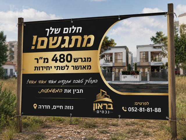 הבקעה 