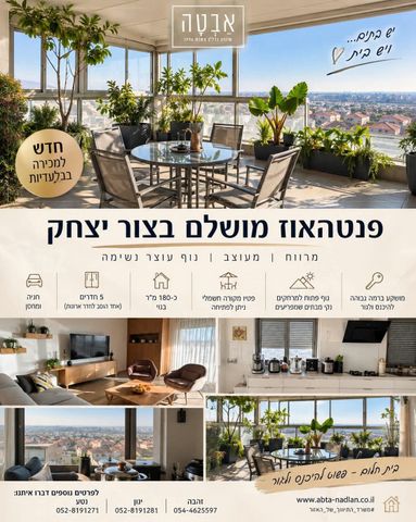 גג/ פנטהאוז
