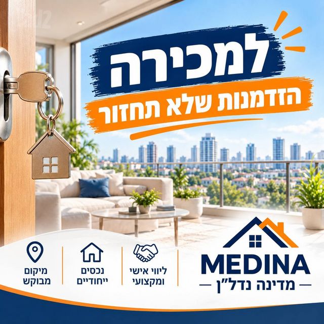 דירה, מרום נווה, רמת יצחק, רמת גן