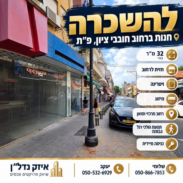 חובבי ציון 