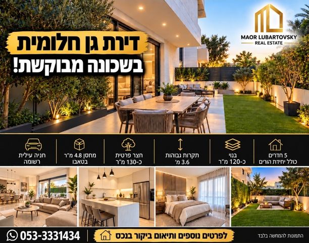 דירת גן, המרכז האזרחי, רמלה