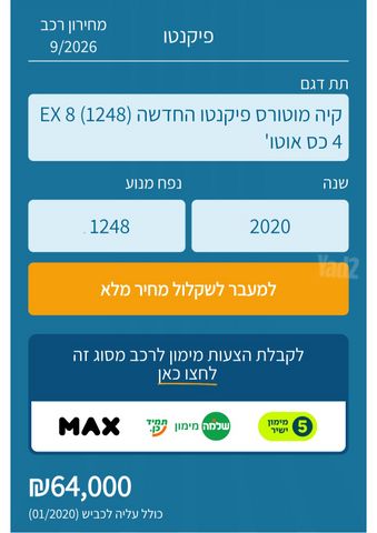 מודעת רכב קיה פיקנטו