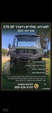 מודעת רכב פולריס