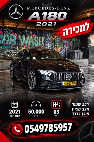 מודעת רכב מרצדס-בנץ A-class