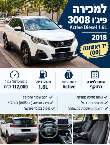 מודעת רכב פיג'ו 3008