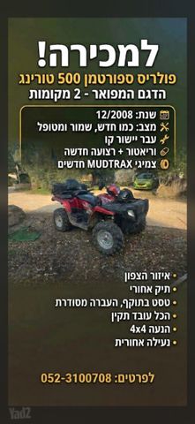 מודעת רכב פולריס