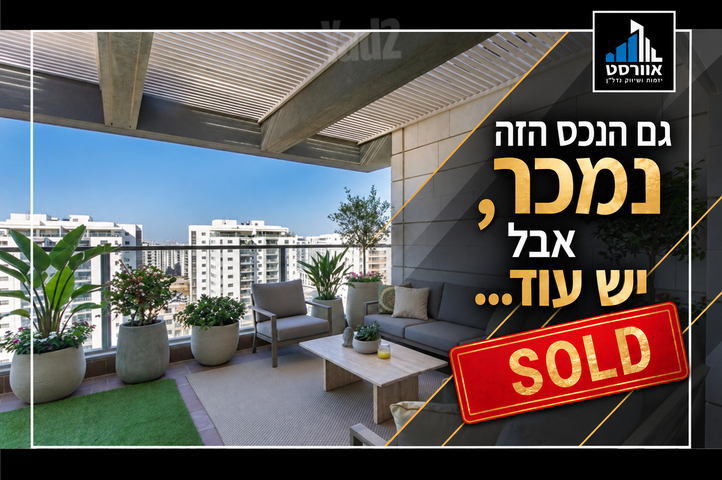 דירה, צומת סביון, קרית אונו