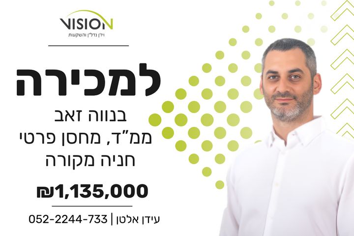 נווה זאב, נאות אילן