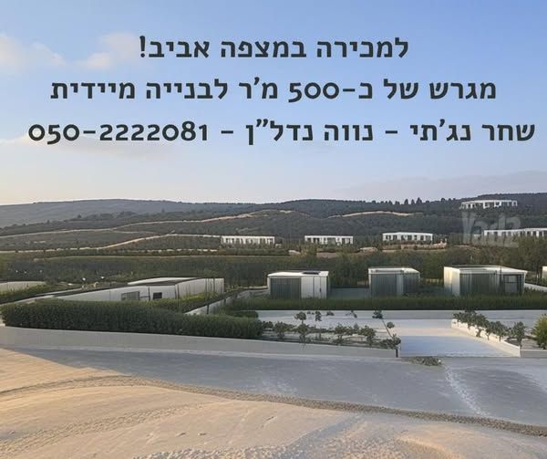 מצפה אבי''ב