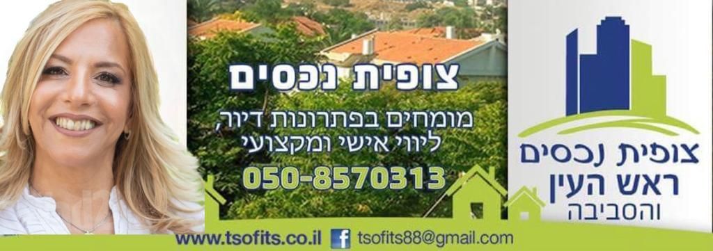 דירה, פסגות אפק, ראש העין
