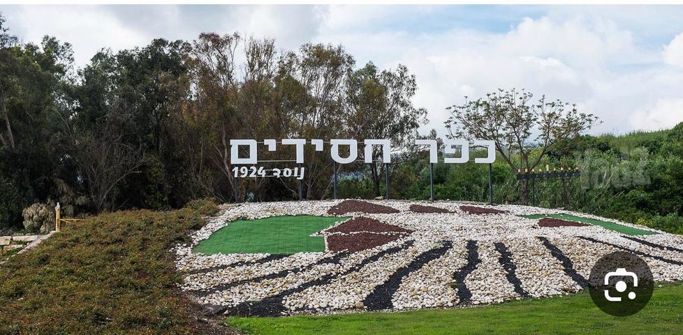 כפר חסידים ב'