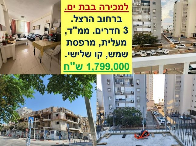 הרצל 