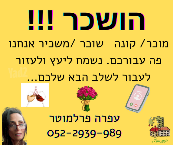 דירה, נס ציונה