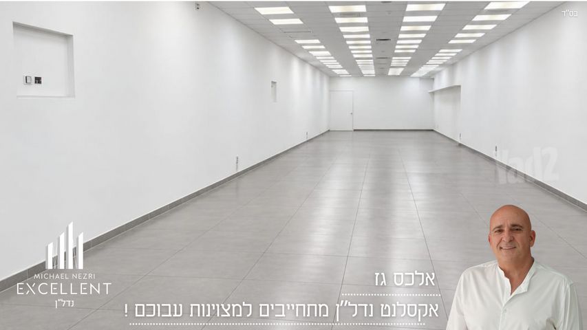 חנויות/ שטח מסחרי