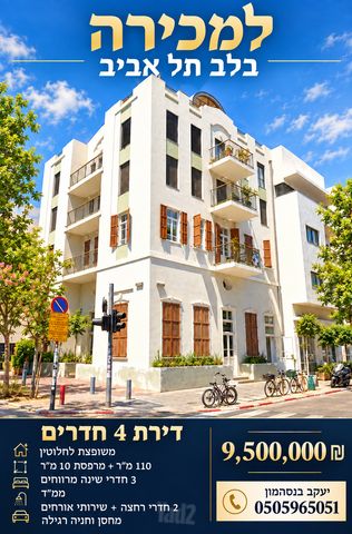 דירה, תל אביב יפו