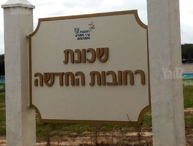 Rehovot, Israel 7