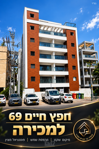 חפץ חיים 