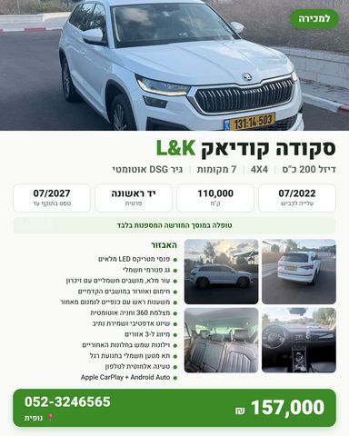 מודעת רכב סקודה קודיאק