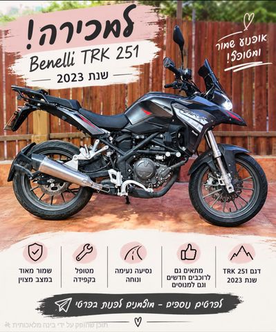 מודעת רכב בנלי TRK251