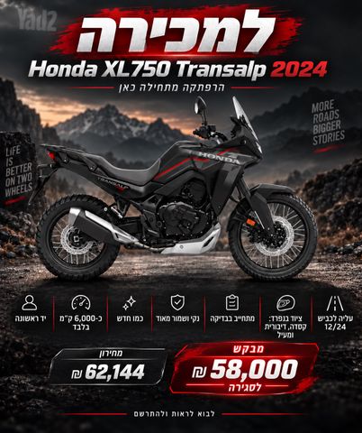 מודעת רכב הונדה Transalp 750