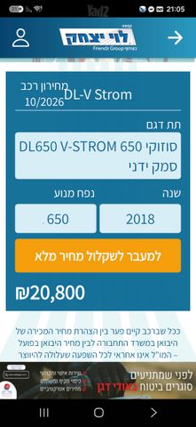 מודעת רכב סוזוקי DL650 וי-סטרום