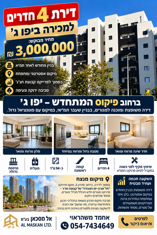דירה, תל אביב יפו