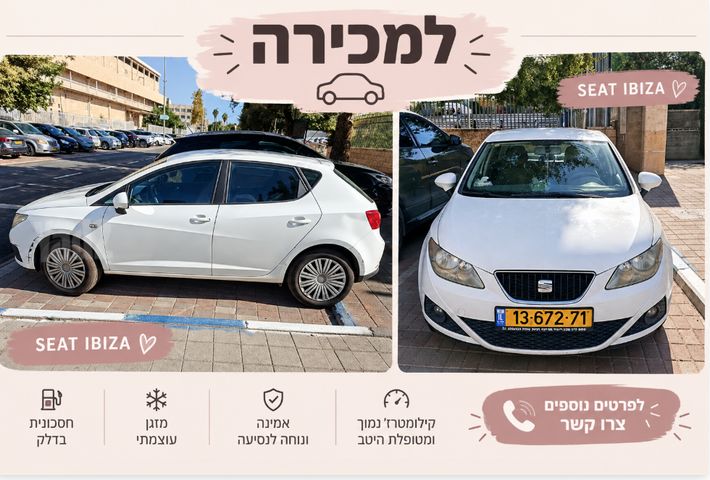 מודעת רכב סיאט איביזה