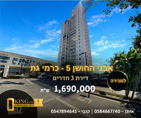שדרות אבני החושן 5