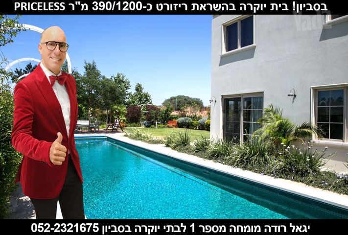 בית פרטי/ קוטג', סביון