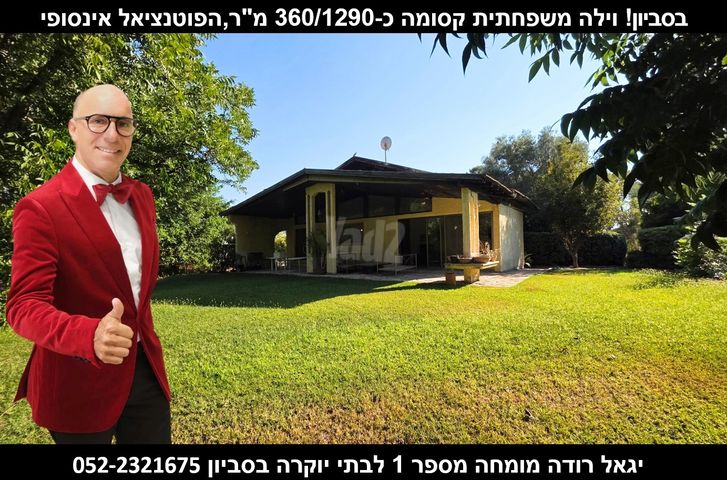 בית פרטי/ קוטג'