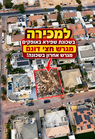 מגרשים