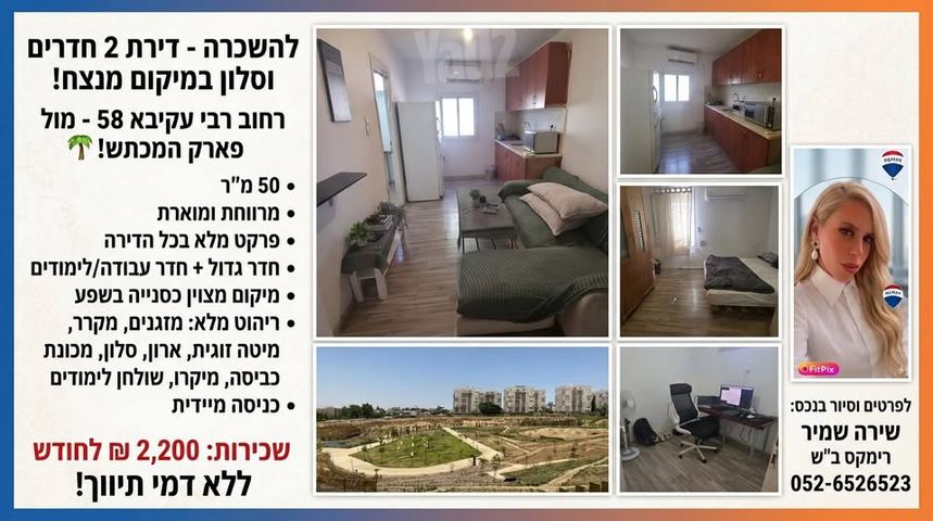 רבי עקיבא 