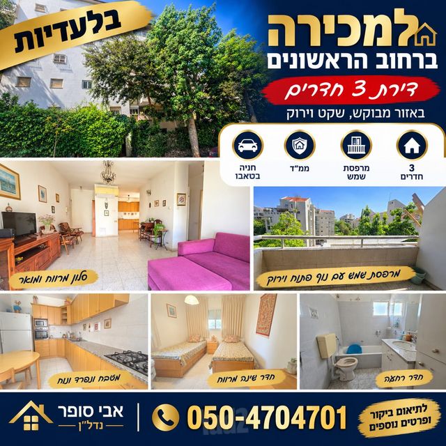 הראשונים 8