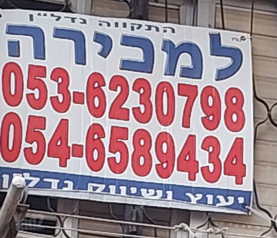 דירה, קרית אליעזר פרי, פתח תקווה